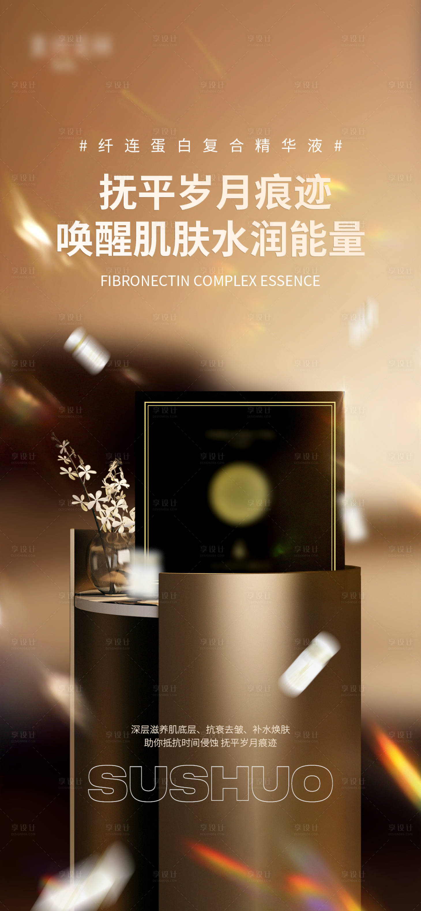 源文件下载【享设计】搜索编号：91370012965943874【面膜海报】