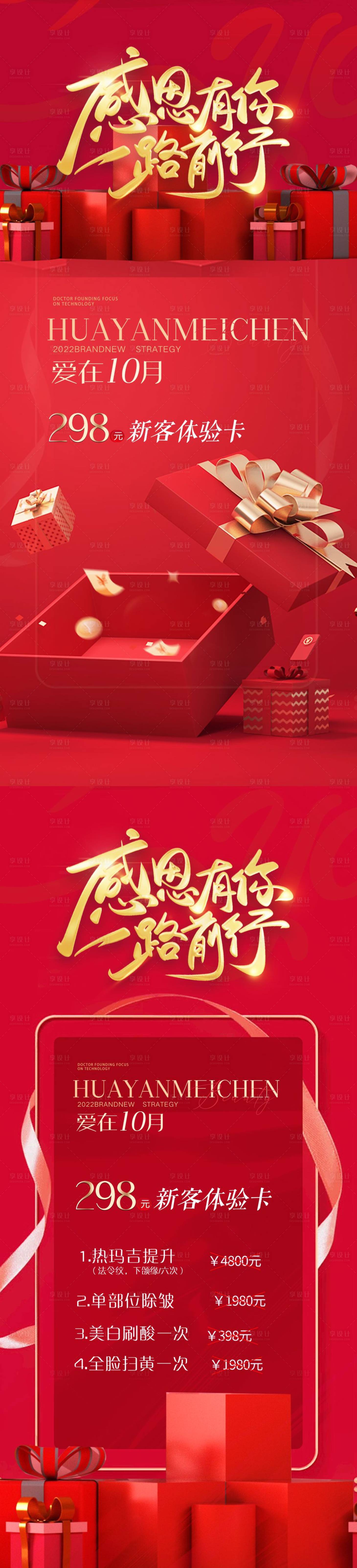 源文件下载【享设计】搜索编号：25590012690748227【医美感恩海报】