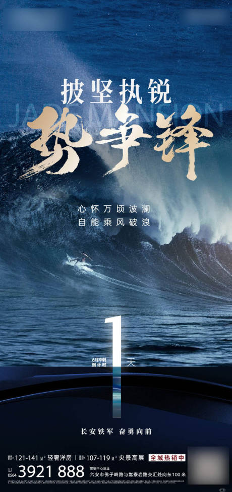 源文件下载【地产冲刺倒计时海报】编号：57250012753794685