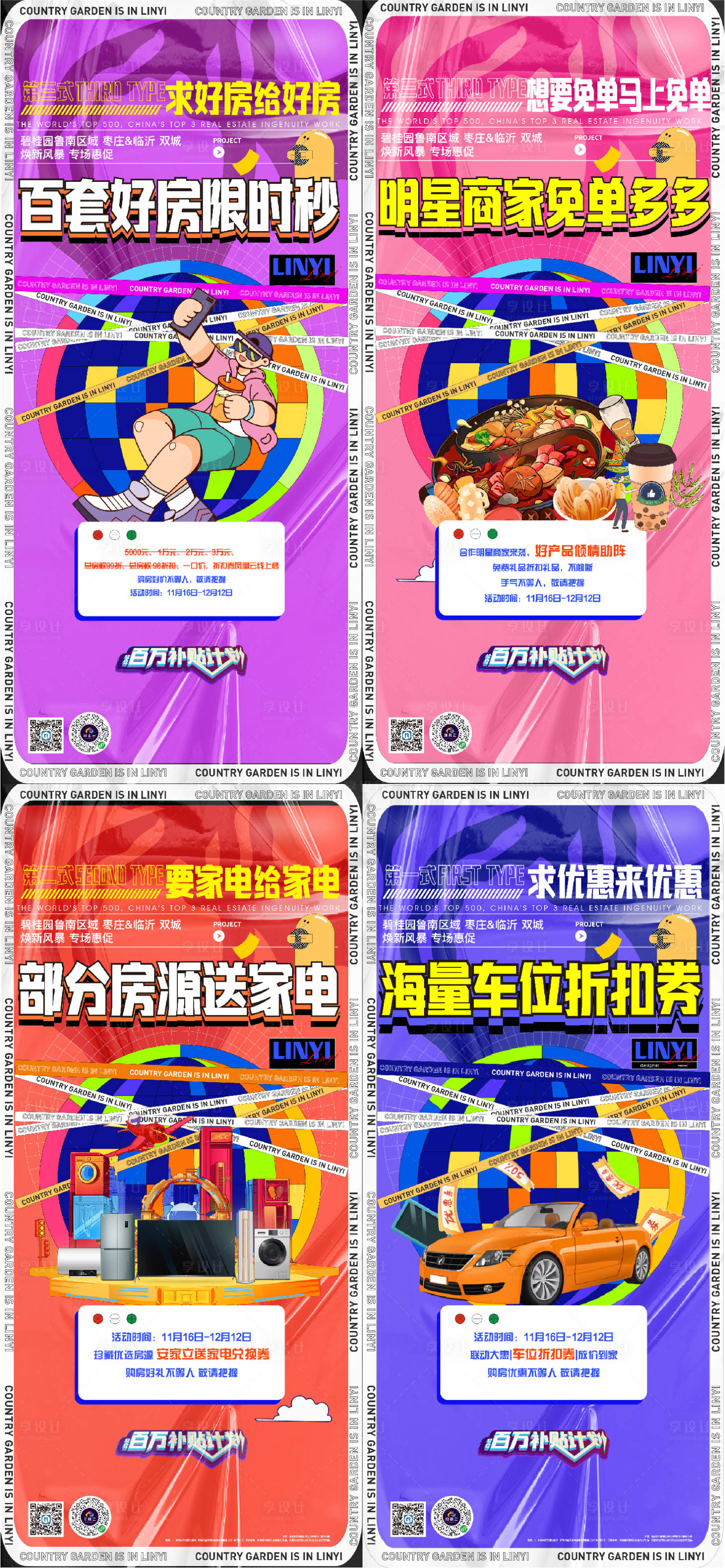 源文件下載【享設計】搜索編號：22970012965182051【推廣海報】