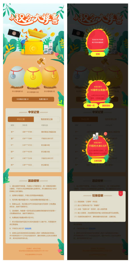 源文件下载【积分砸金蛋兑好礼专题活动长图海报】编号：27510012727246626