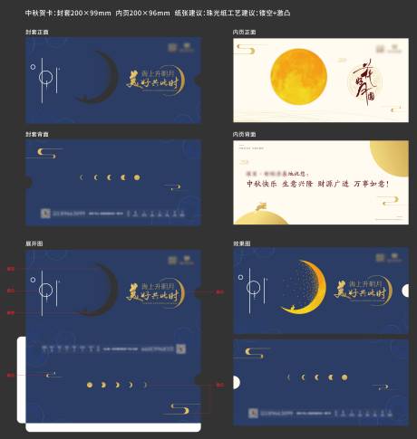 源文件下载【中秋节贺卡】编号：90940012181659588