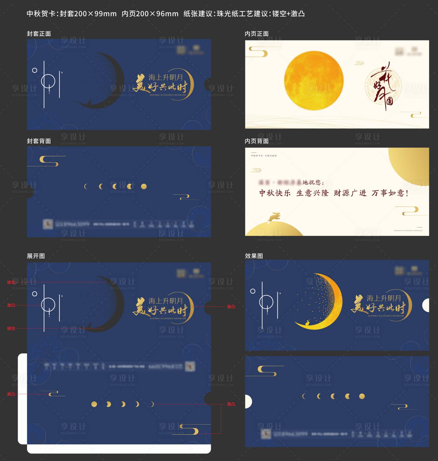 源文件下載【享設計】搜索編號：90940012181659588【中秋節賀卡】