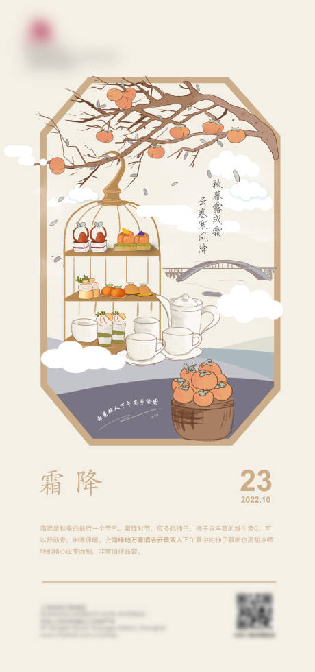 源文件下载【霜降海报】编号：29020012799927014