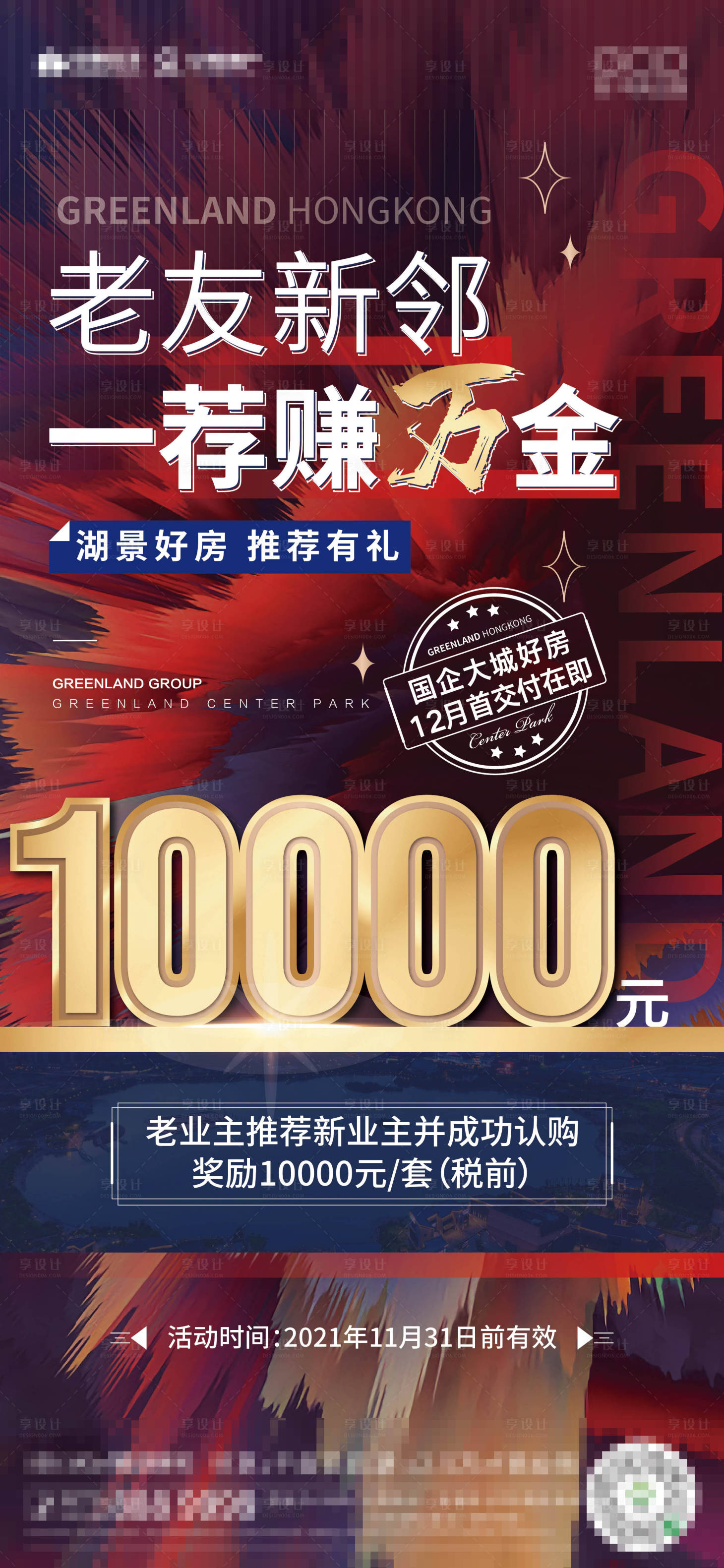 源文件下载【享设计】搜索编号：80010012616956224【全民老带薪海报】