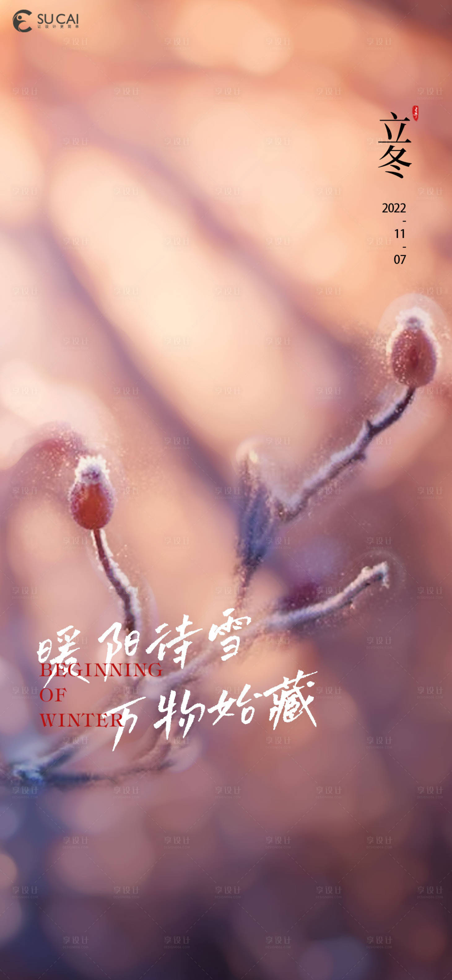 源文件下載【享設計】搜索編號：90220012897555473【立冬】