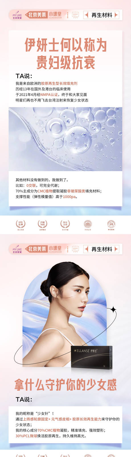 源文件下载【少女针医美海报】编号：97140013004139131