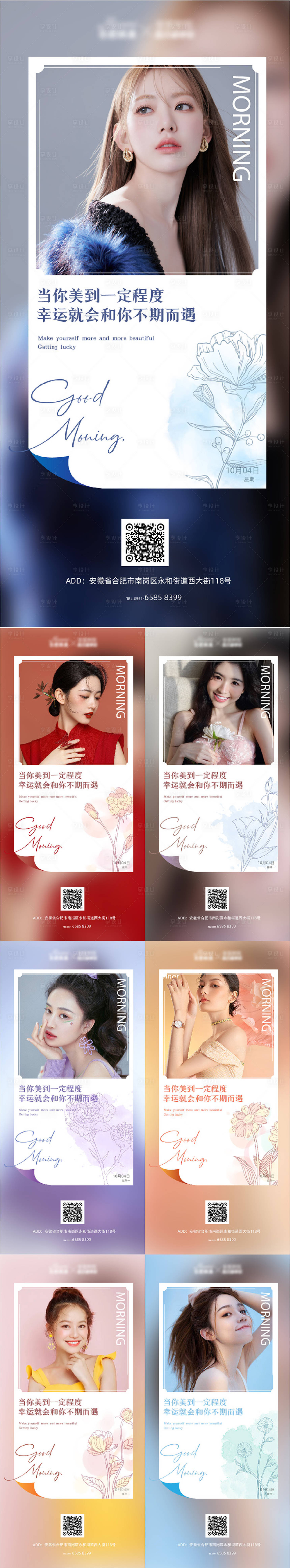 源文件下载【享设计】搜索编号：80840012556707086【医美早安日签图】