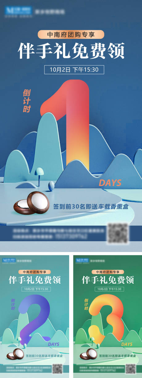 源文件下载【活动倒计时1天2天3天】编号：11980012518179341