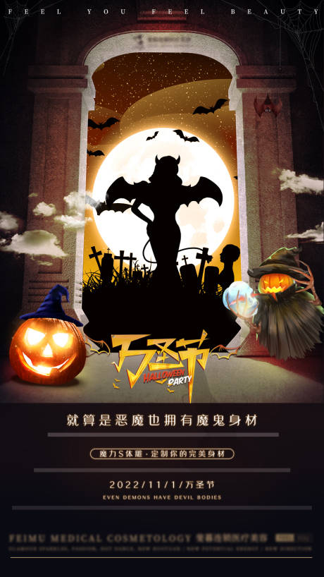 源文件下载【医美万圣节海报】编号：59030012864104301