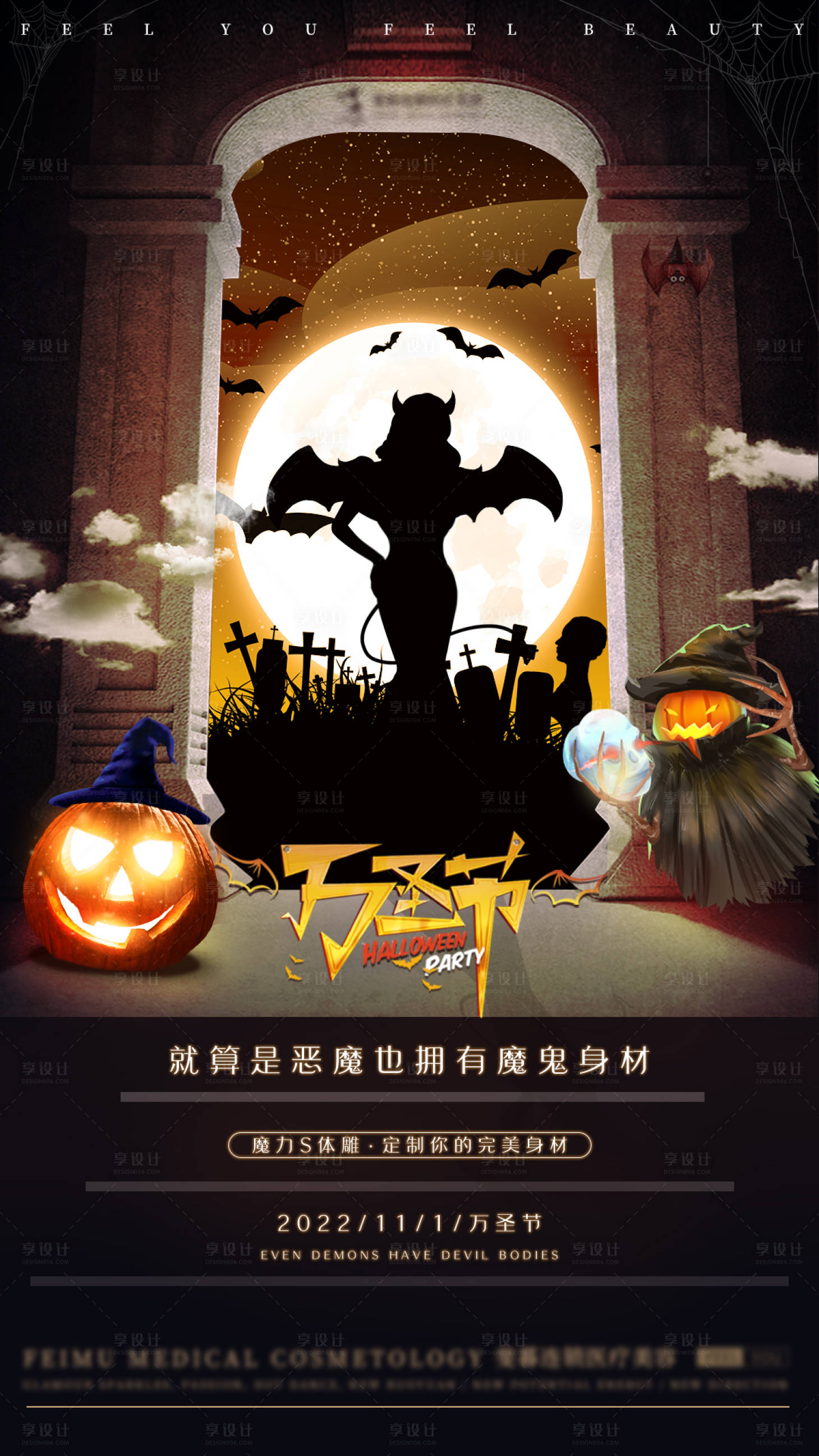 源文件下载【享设计】搜索编号：59030012864104301【医美万圣节海报】