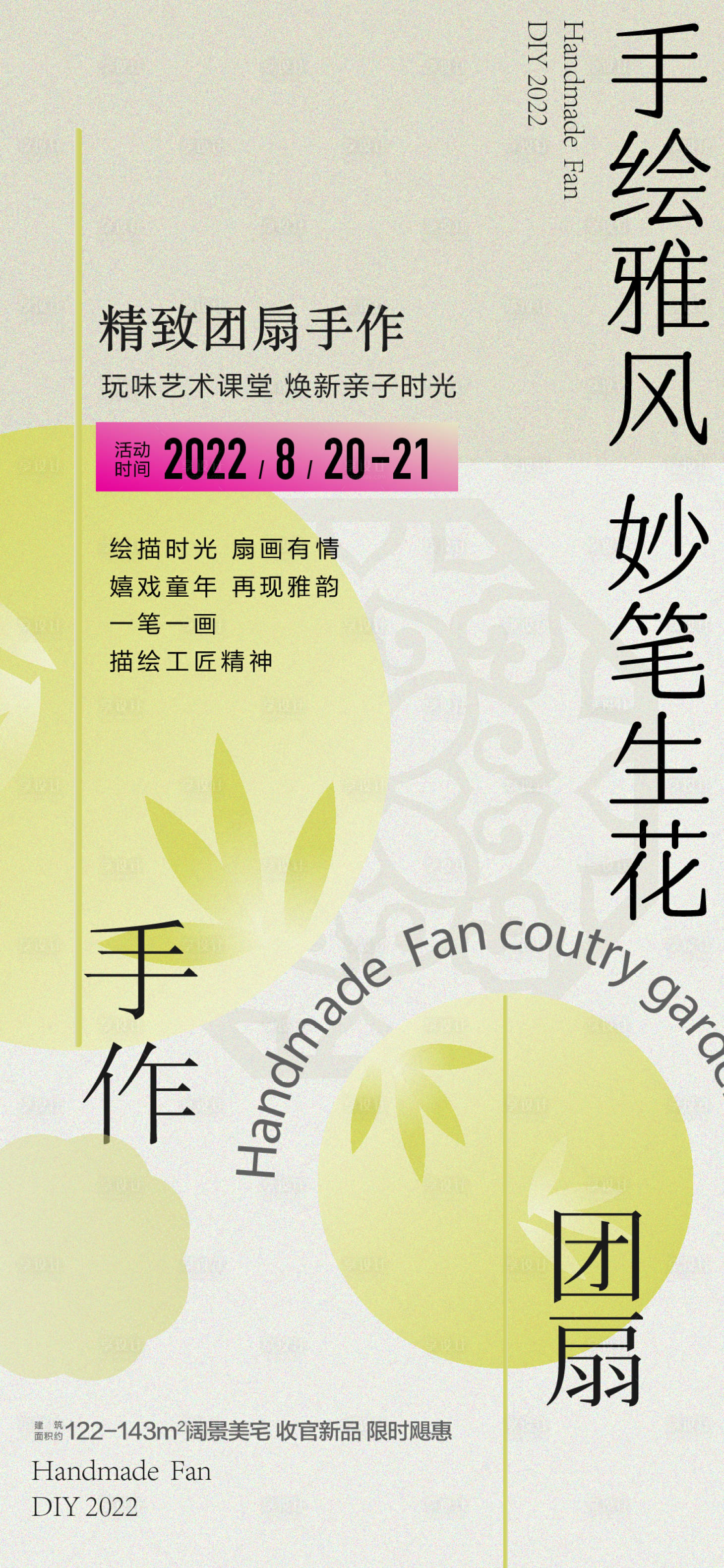 源文件下載【享設(shè)計(jì)】搜索編號：76410013021622356【團(tuán)扇扇子DIY手繪手作活動】