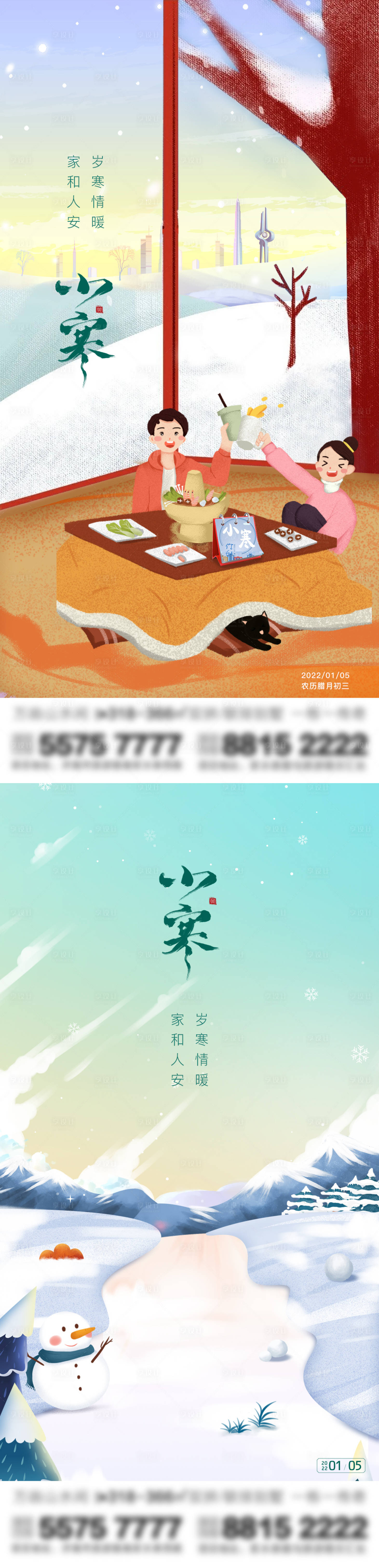 源文件下載【享設(shè)計】搜索編號：91660012658849499【地產(chǎn)小寒節(jié)氣單圖】