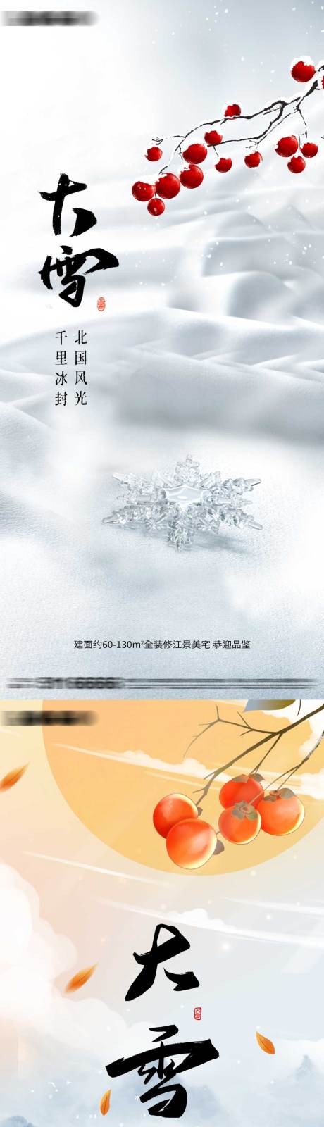 源文件下載【大雪節(jié)氣海報】編號：62670012650178791