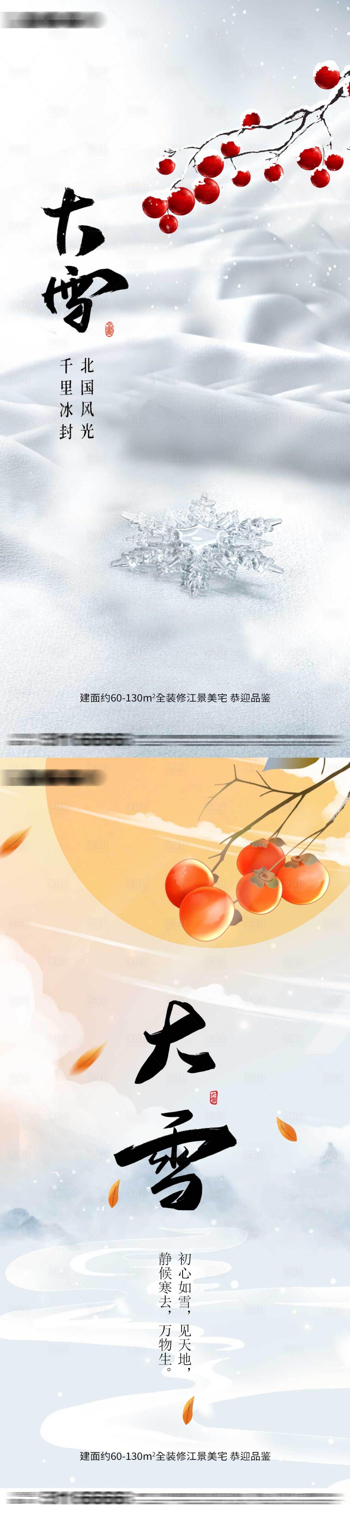 源文件下载【享设计】搜索编号：62670012650178791【大雪节气海报】