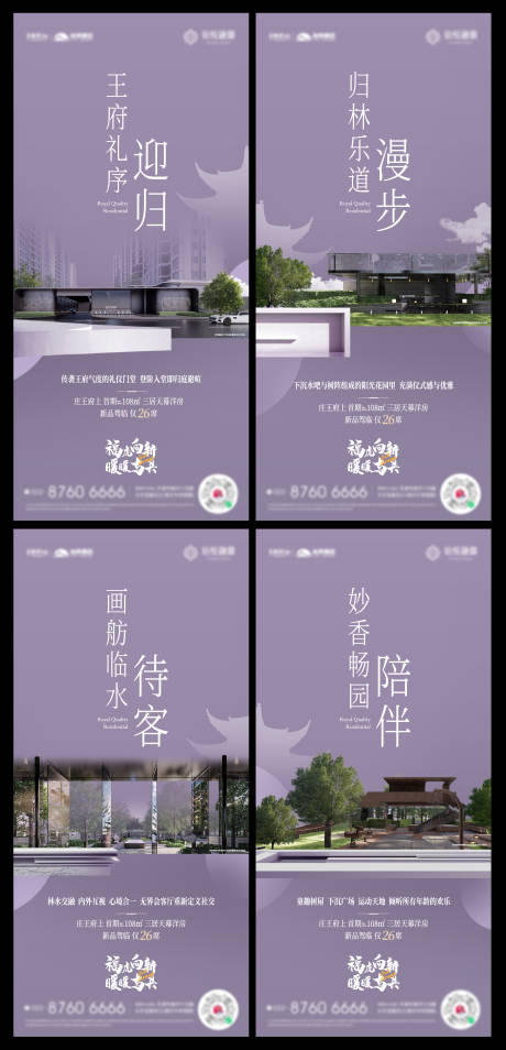源文件下载【地产分层豪宅园林生活价值点海报】编号：22730012927025555