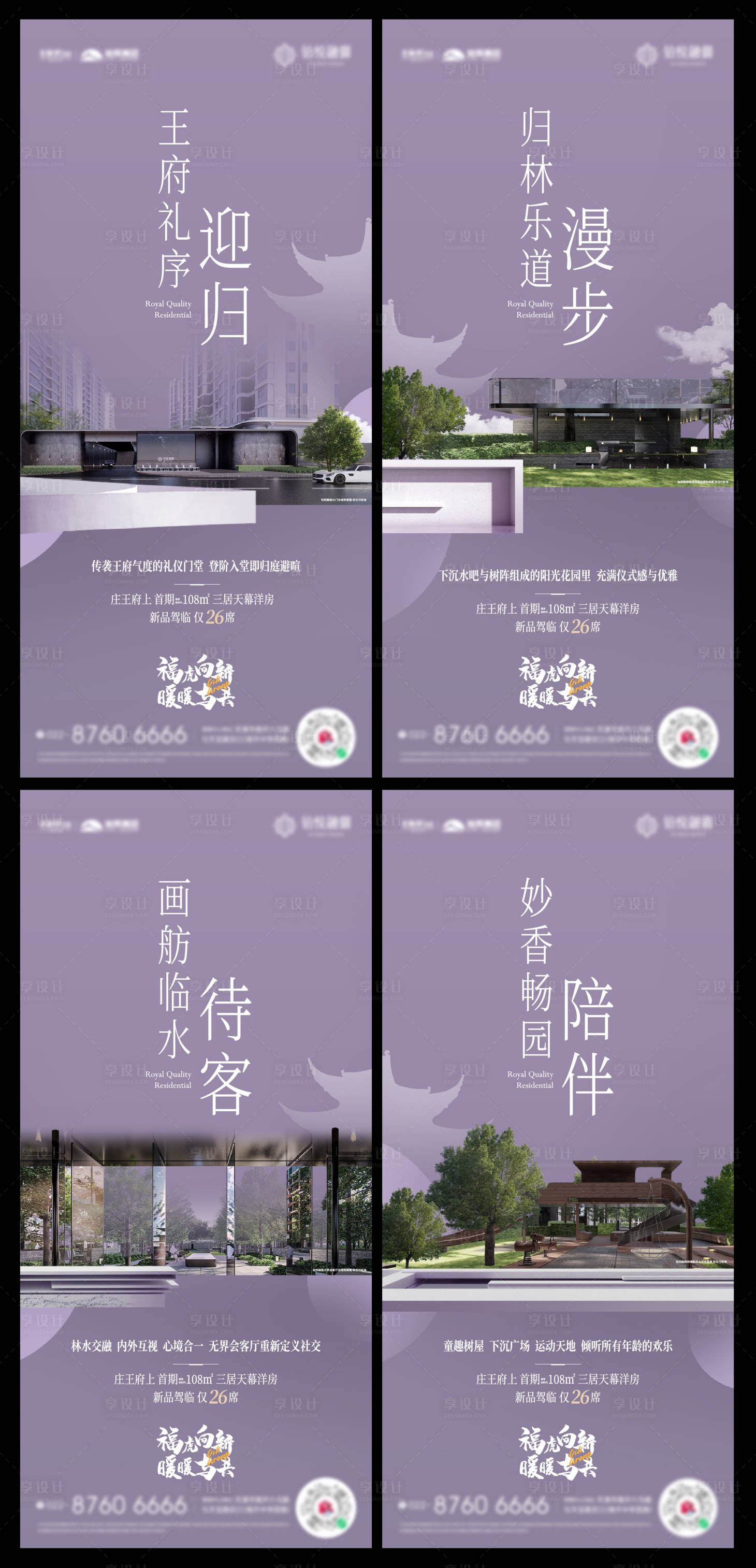 源文件下载【享设计】搜索编号：22730012927025555【地产分层豪宅园林生活价值点海报】