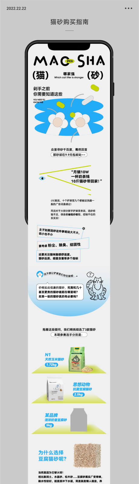 源文件下载【猫砂详情页】编号：52350012925404774