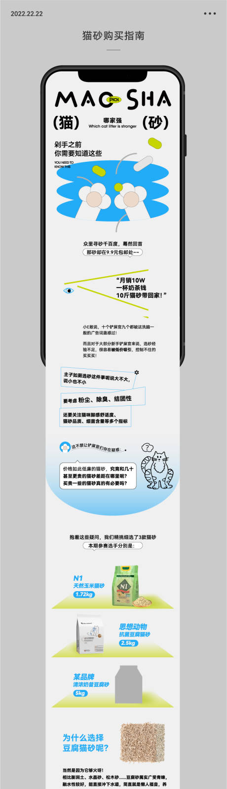 编号：20221025194128748【享设计】源文件下载-猫砂详情页