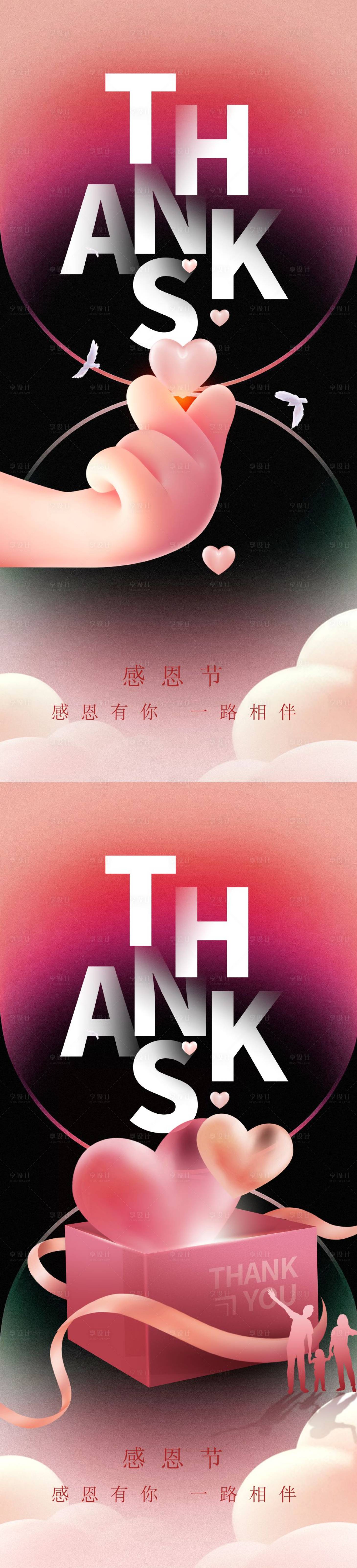 源文件下載【享設(shè)計(jì)】搜索編號(hào)：41750012570991736【感恩節(jié)感恩感謝愛心】