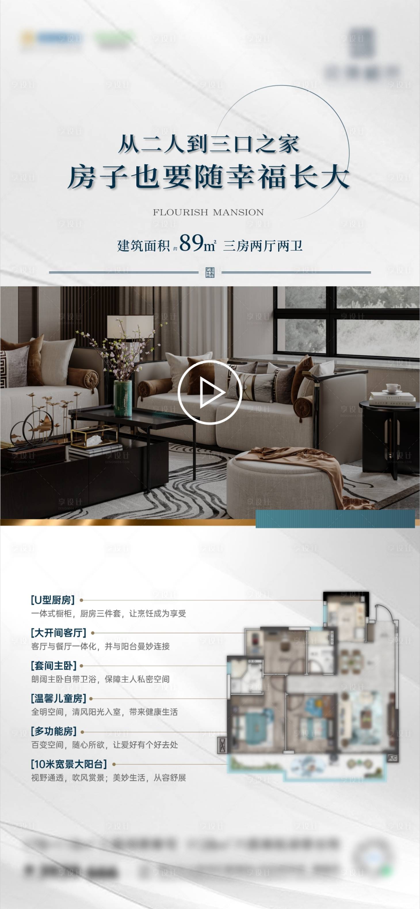 源文件下載【享設計】搜索編號：12170012652966471【地產戶型價值點視頻海報】