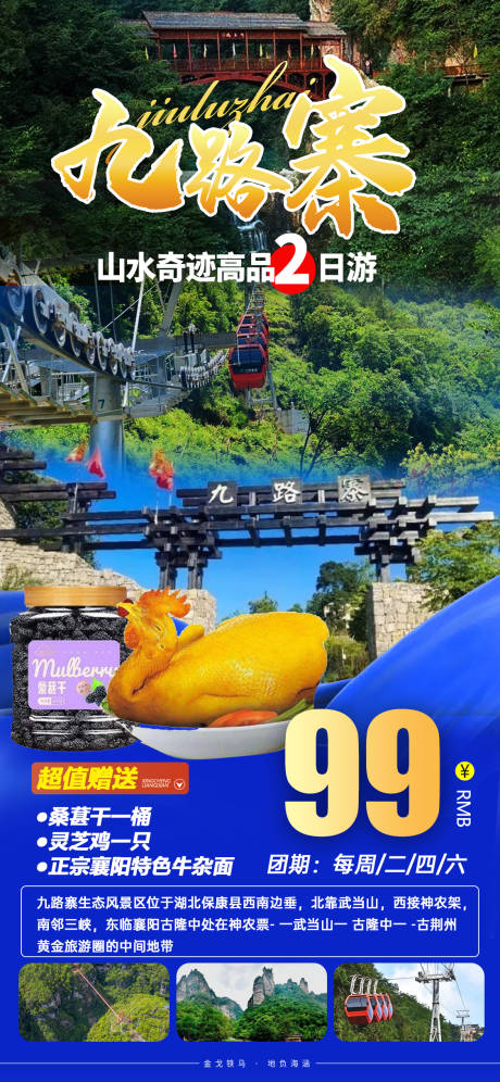 源文件下载【特价2日游旅游海报】编号：51420012581436330
