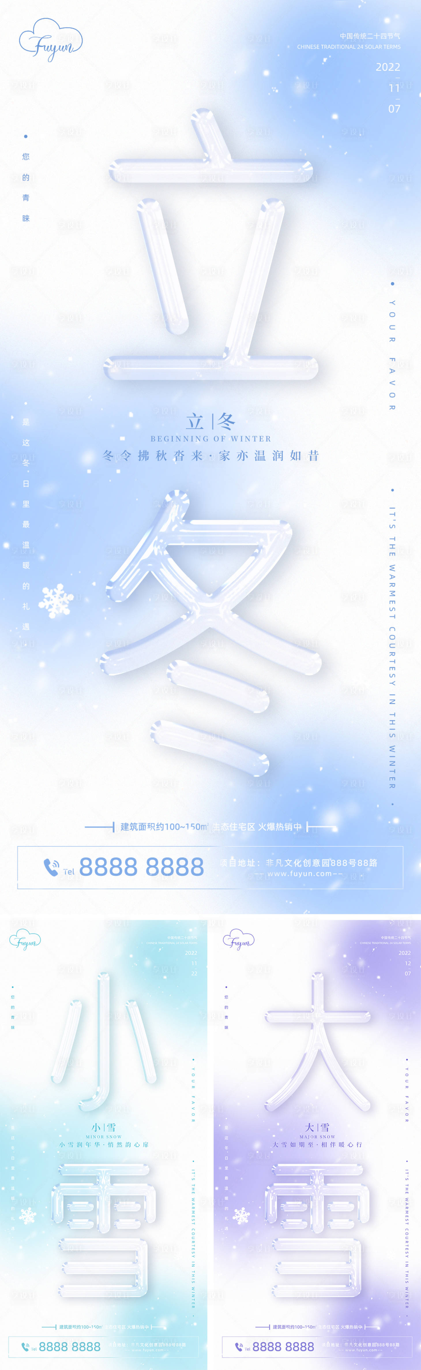 源文件下载【享设计】搜索编号：37030012911725371【地产立冬小雪大雪节气海报】