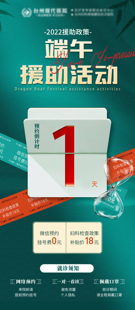 源文件下载【享设计】搜索编号：85520012868324306【端午援助活动妇科海报】