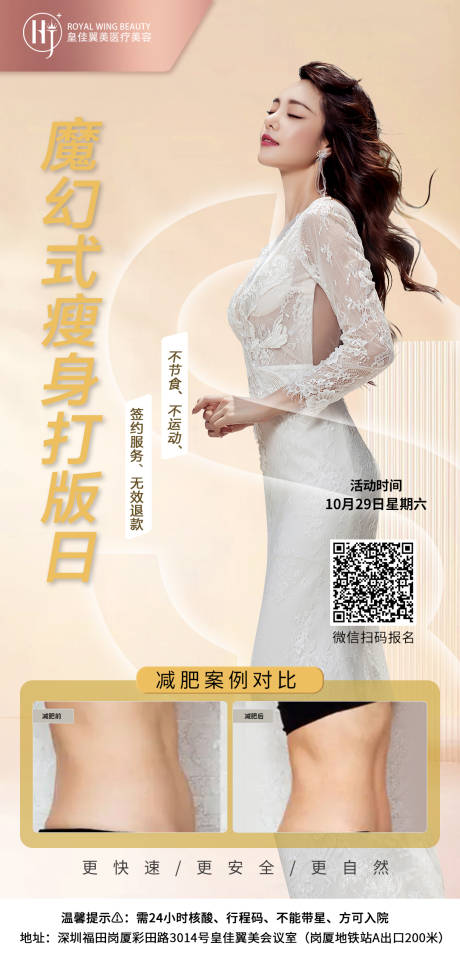 源文件下载【减肥瘦身会议海报】编号：71600012997968481