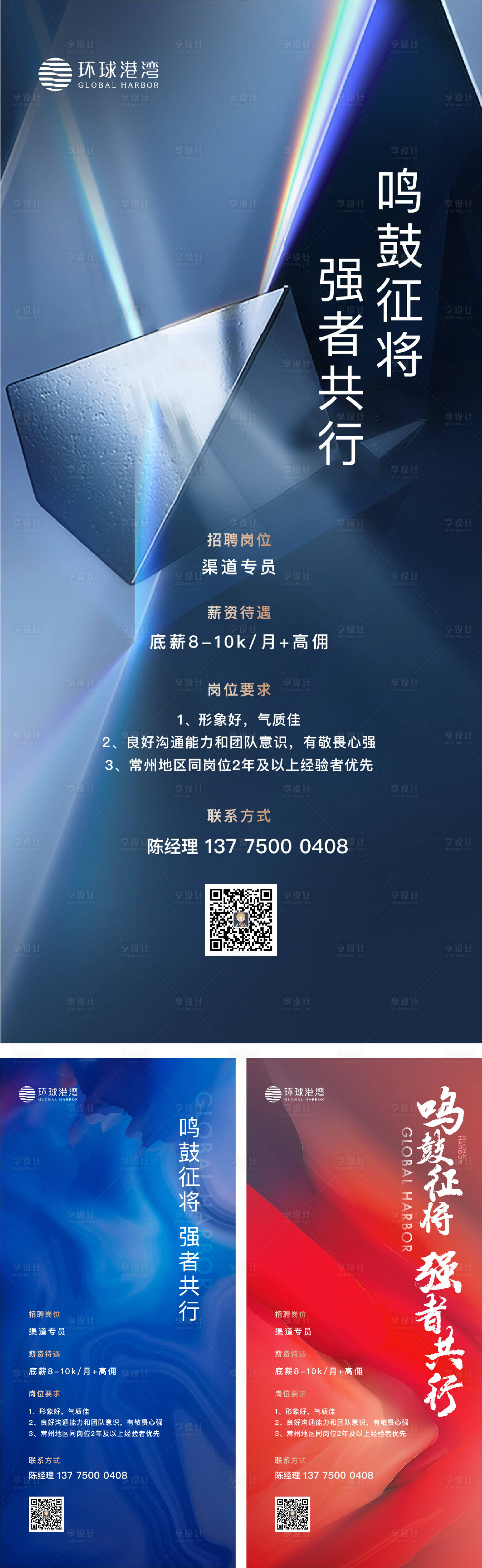 源文件下載【享設計】搜索編號：66080012971268070【招聘活動海報】