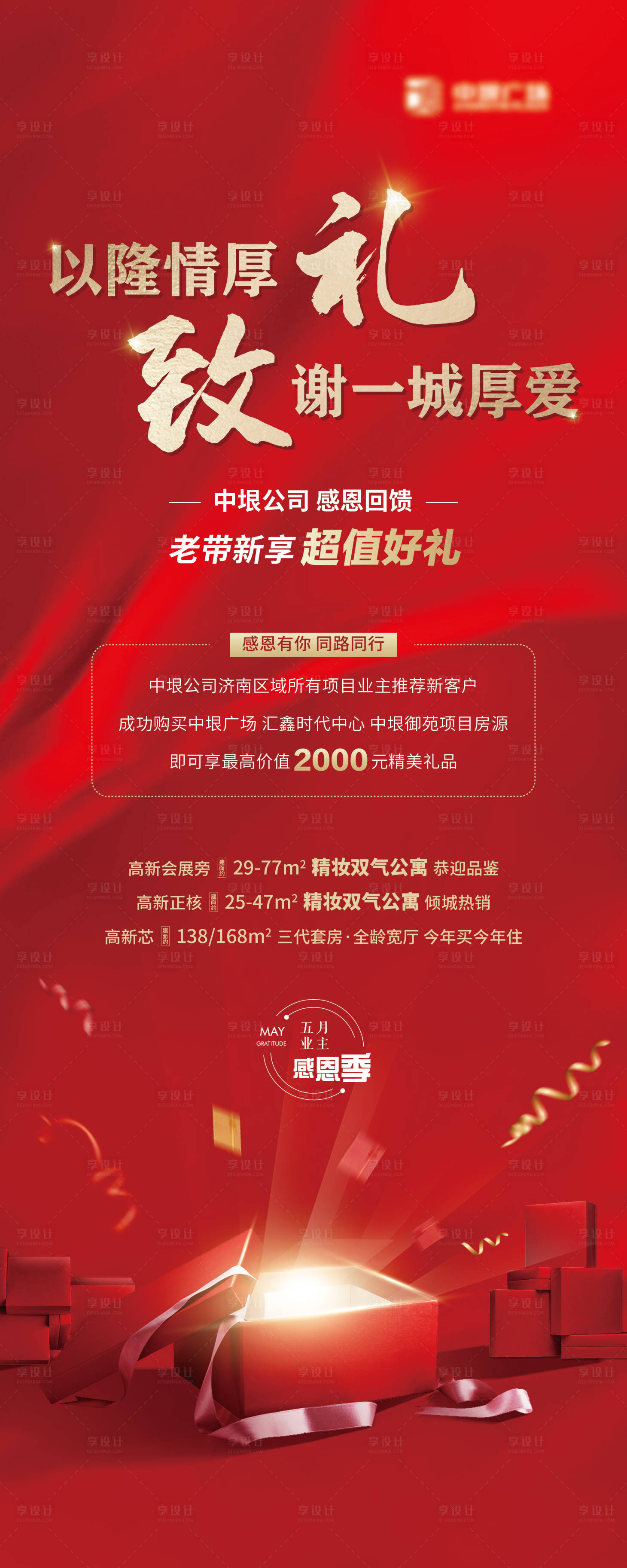 源文件下载【地产老带新活动展架】编号：92560012809111093