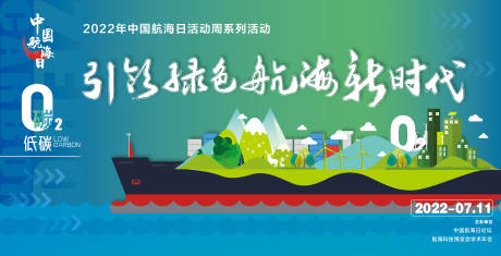 源文件下载【中国航海日活动背景板】编号：55890012678887706