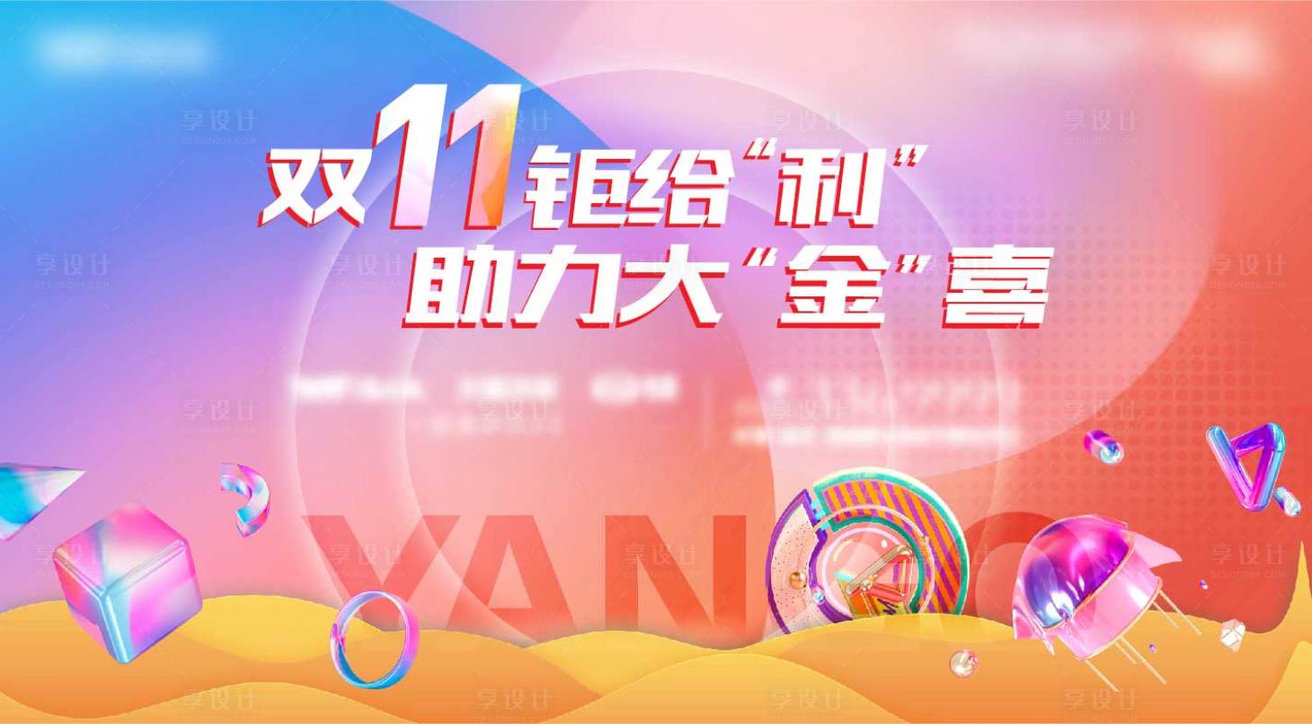 源文件下載【享設計】搜索編號：19190012973139216【雙十一購房節主畫面】