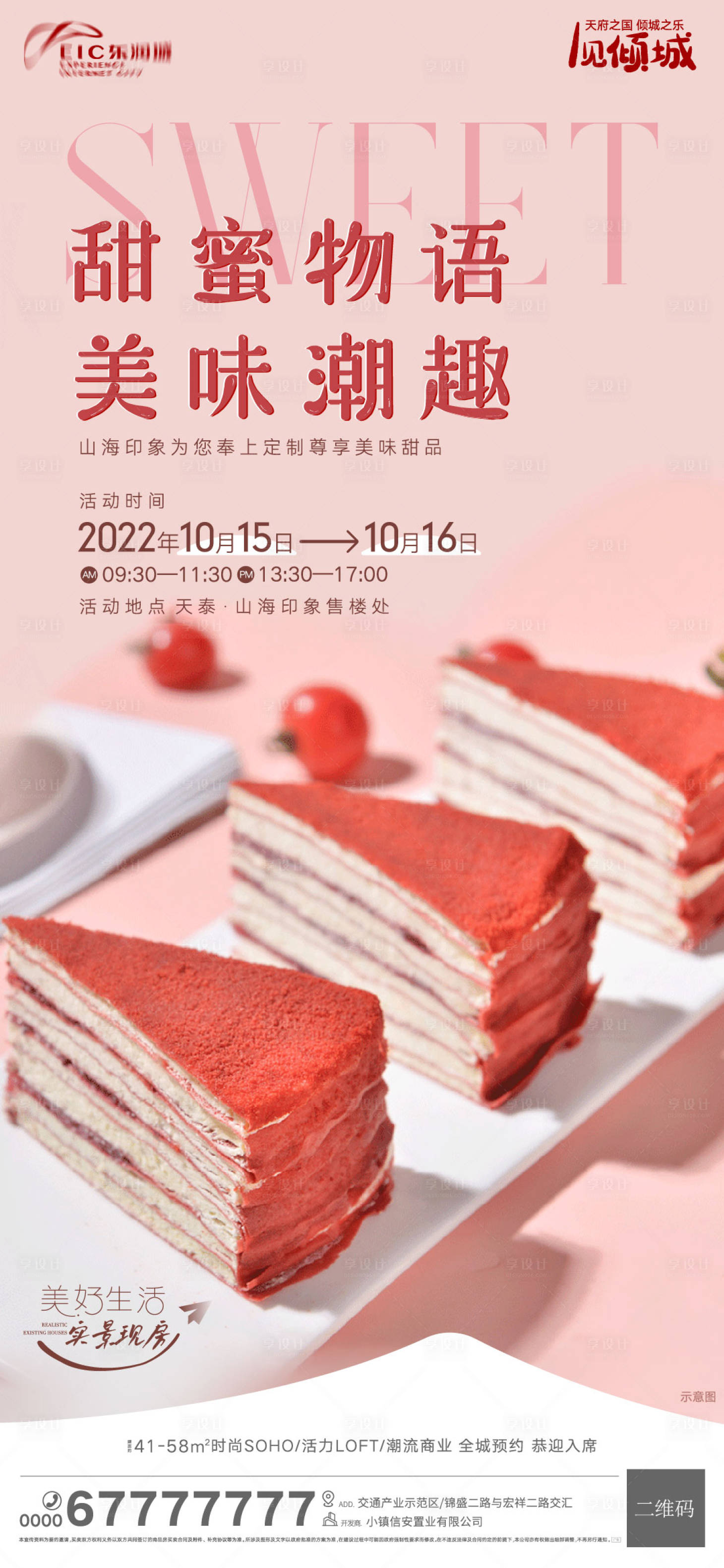 源文件下载【享设计】搜索编号：44800012585592823【周末暖场美食活动刷屏】