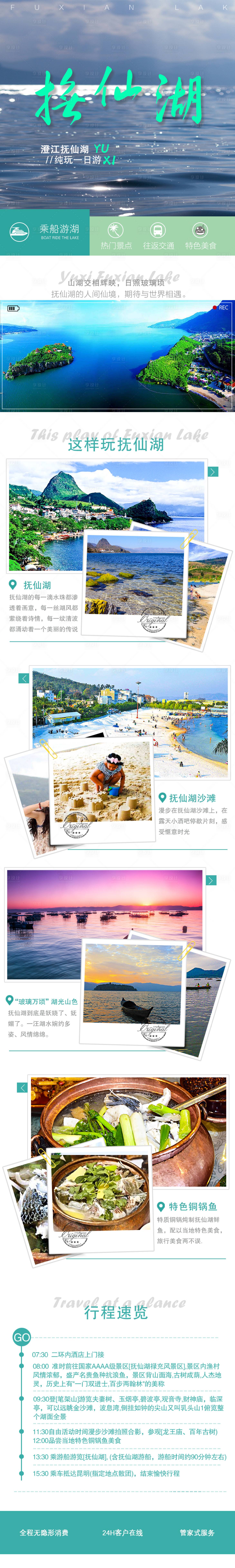 源文件下載【享設計】搜索編號：29390012685367696【撫仙湖】