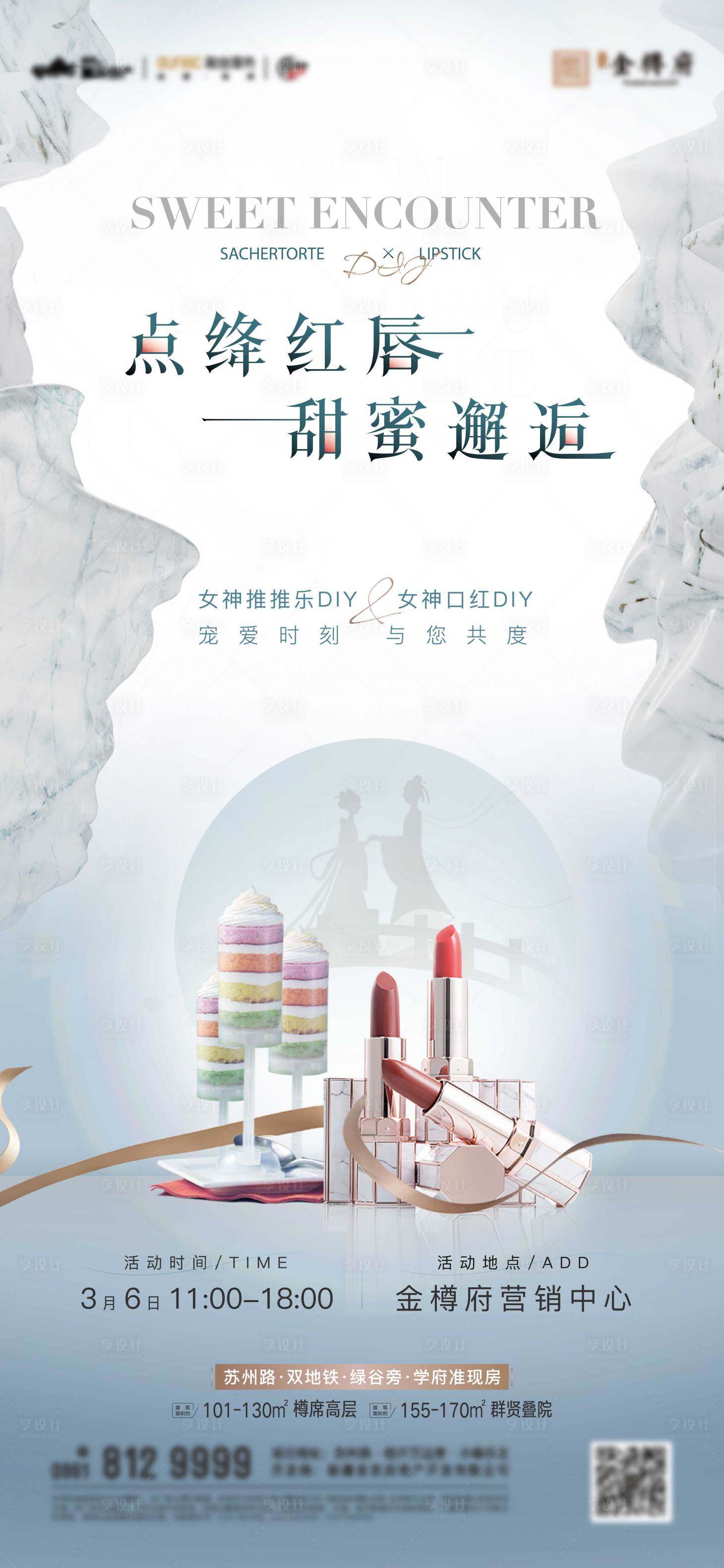 源文件下载【口红推推乐暖场活动海报】编号：24990012687001508