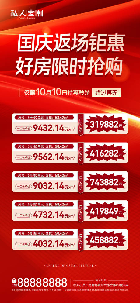 源文件下载【房地产特价促销海报】编号：57890012580272145