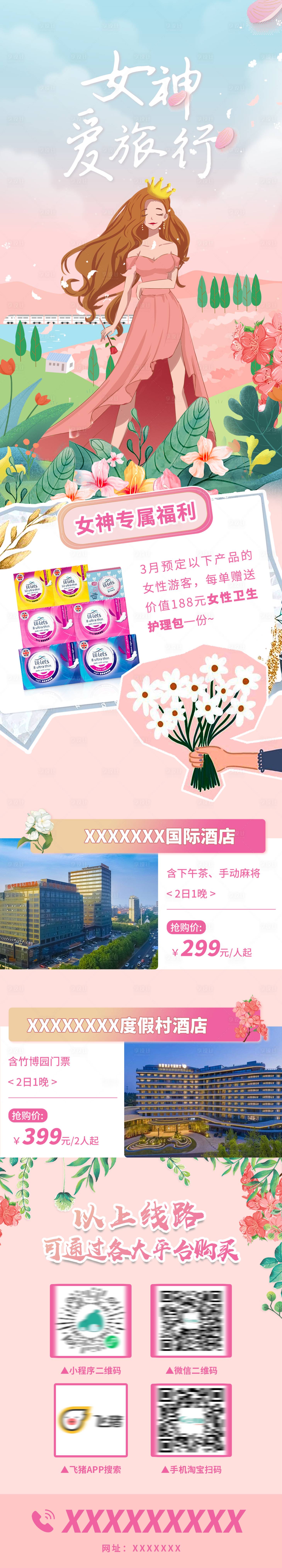 源文件下载【女神节旅行线路长图】编号：20221010140029725