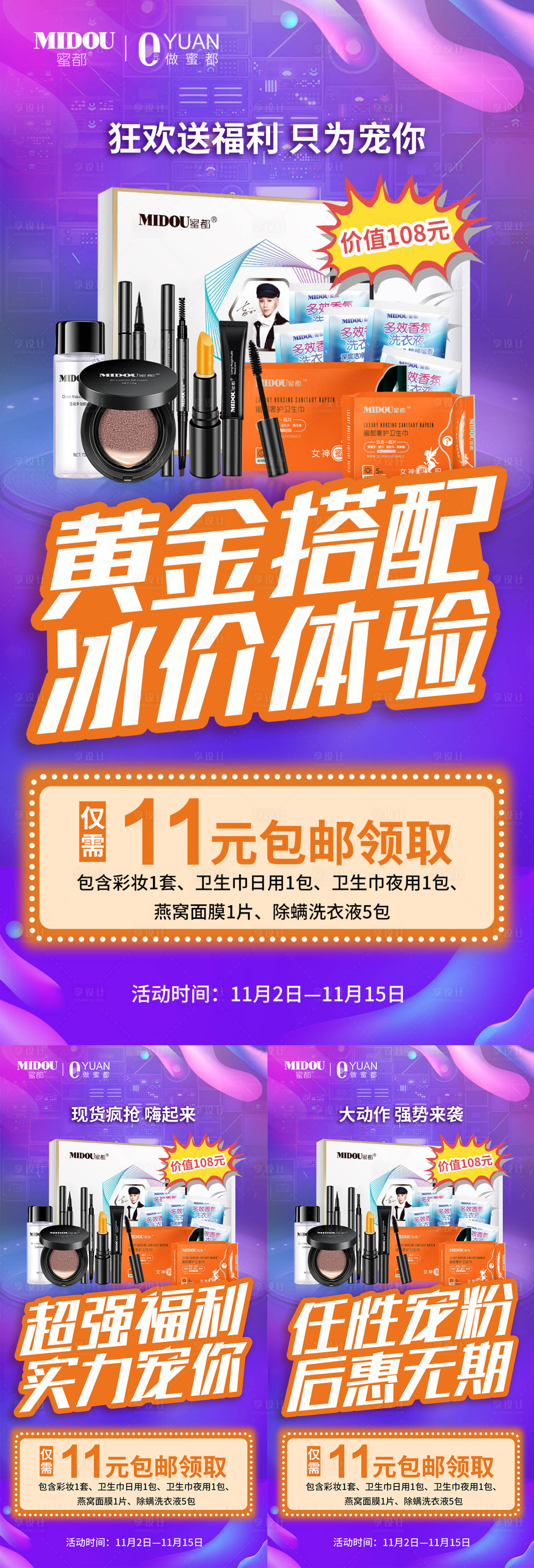 源文件下载【享设计】搜索编号：82710013021081717【微商双十一促销海报】