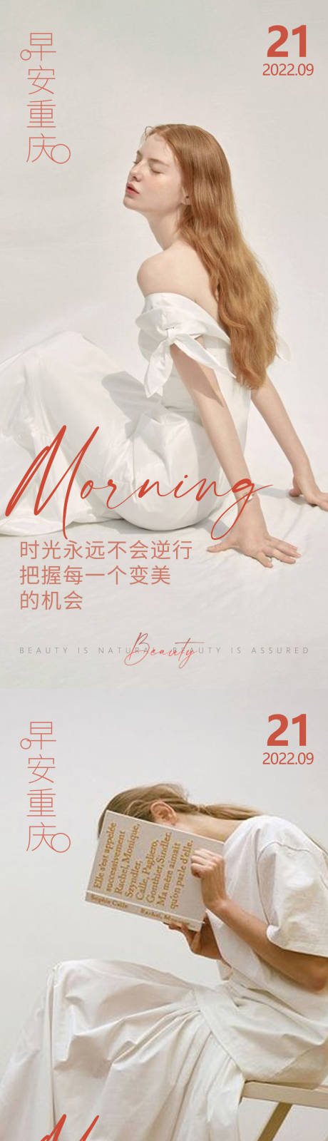 源文件下载【医美早安高级问候系列海报】编号：68560012533555264