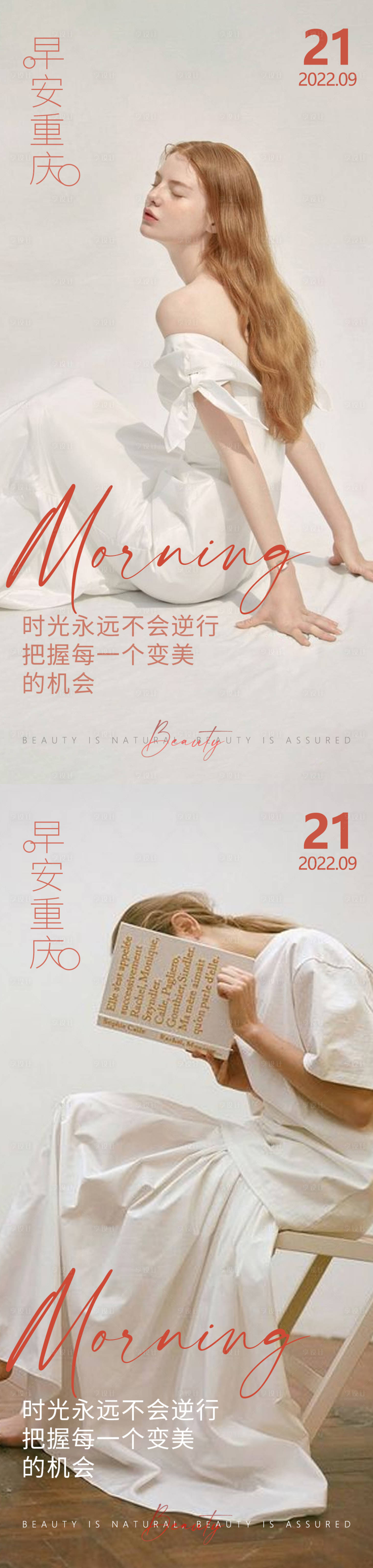 源文件下载【享设计】搜索编号：68560012533555264【医美早安高级问候系列海报】