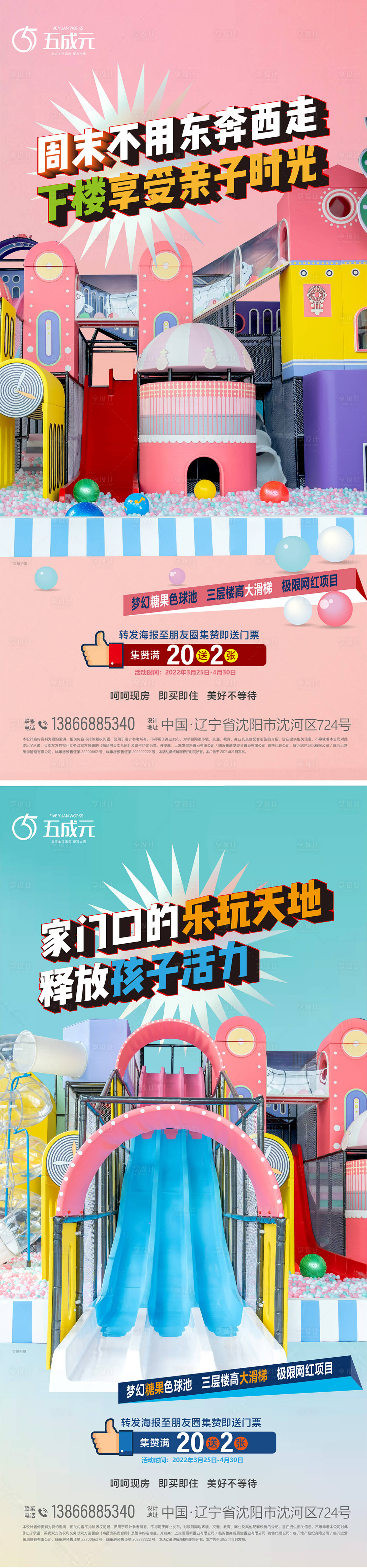 源文件下載【享設(shè)計】搜索編號：77500012743511431【游樂園海報】
