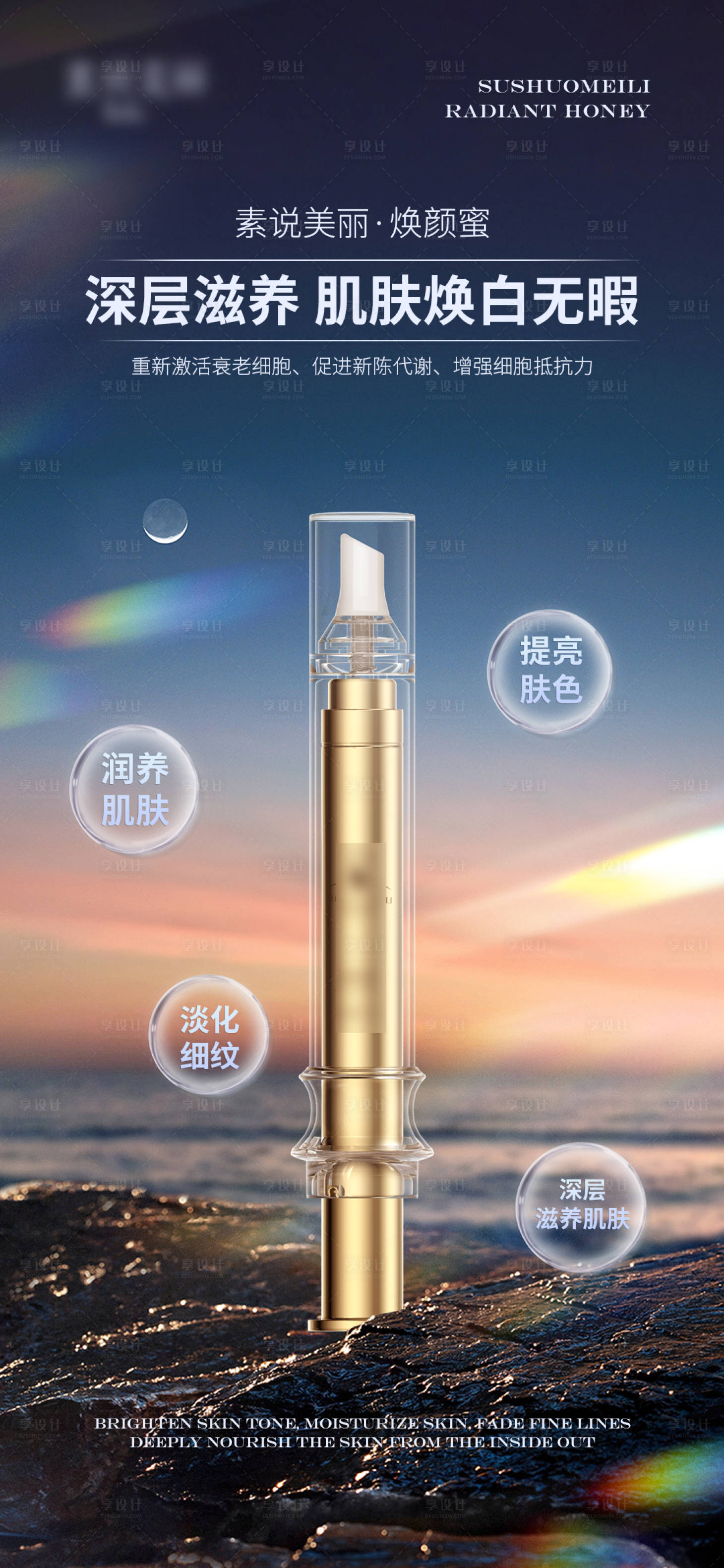 源文件下载【享设计】搜索编号：43320013001963715【眼霜功效产品海报】
