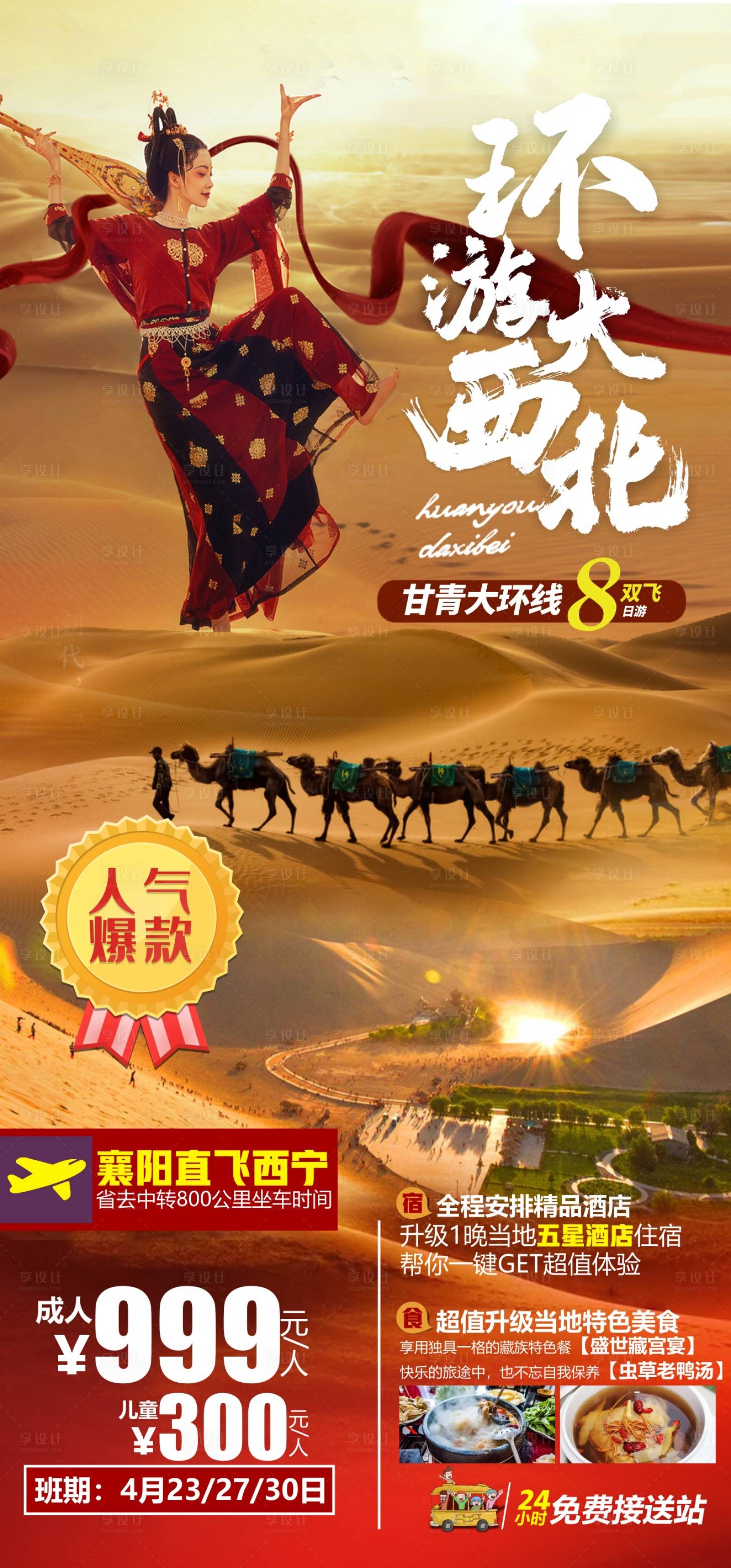 源文件下載【享設計】搜索編號：15160012831592083【環游大西北旅游海報】