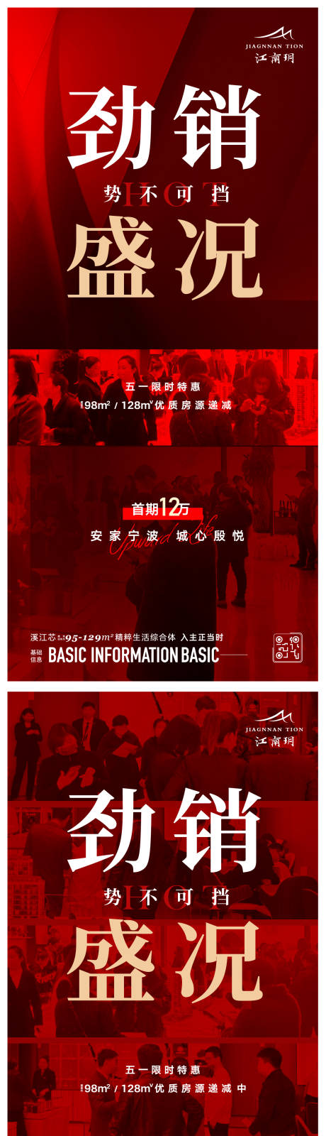 源文件下载【地产热销海报】编号：32070013017327435