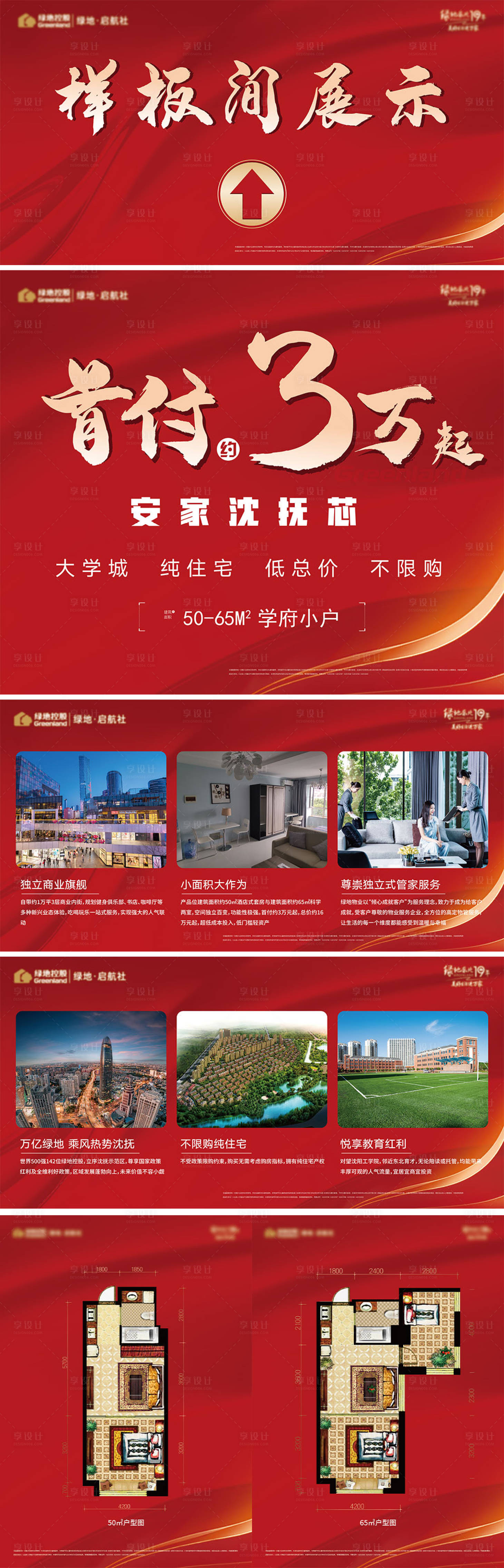 源文件下载【享设计】搜索编号：15140012693753426【地产活动物料红色】