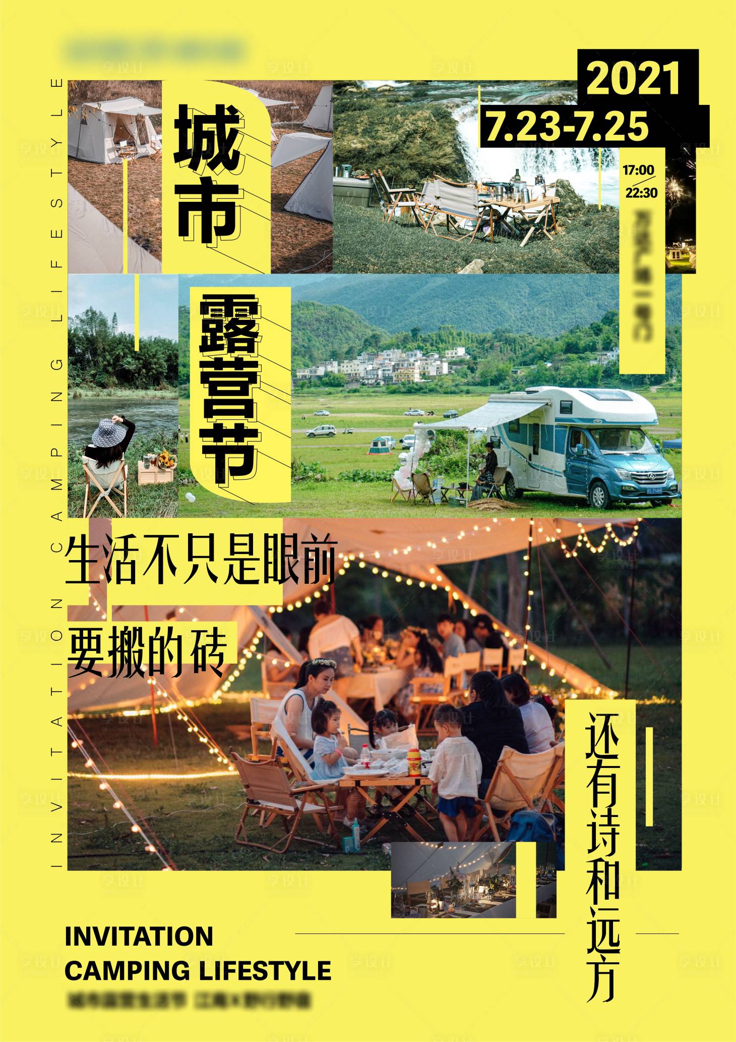源文件下载【享设计】搜索编号：99250012607937934【露营生活节简约海报】