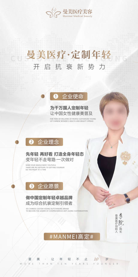 源文件下載【享設計】搜索編號：93150012945238685【醫美企業文化海報】