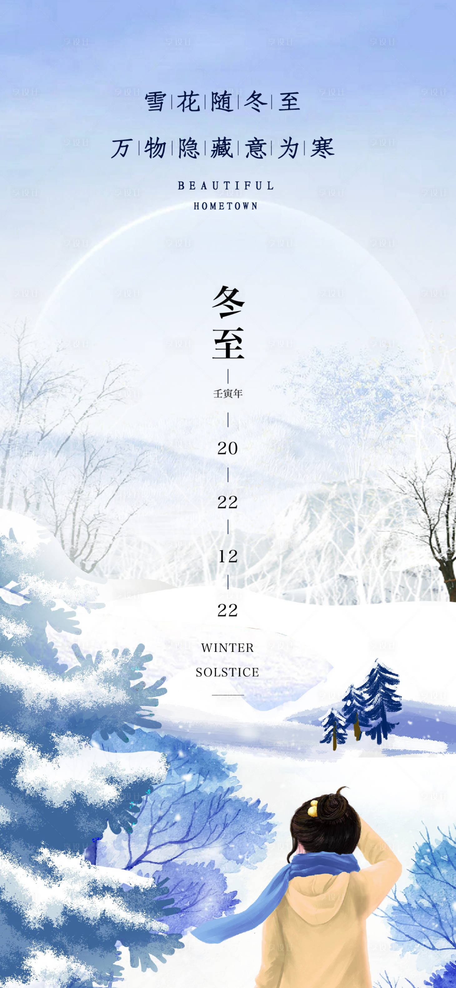 源文件下载【冬至节气海报】编号：17310012857631018