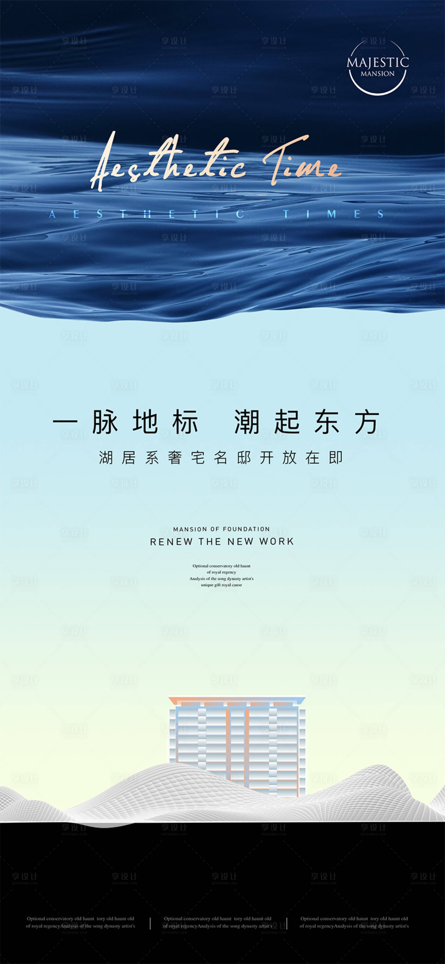 源文件下載【享設計】搜索編號：19300012737296822【湖景地產廣告】